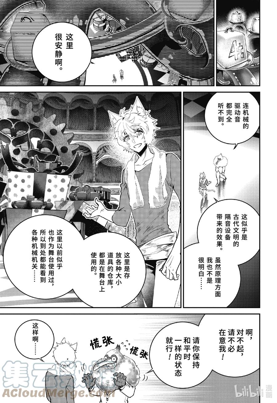 最终幻想 迷途的异乡人 47 序曲 第9页