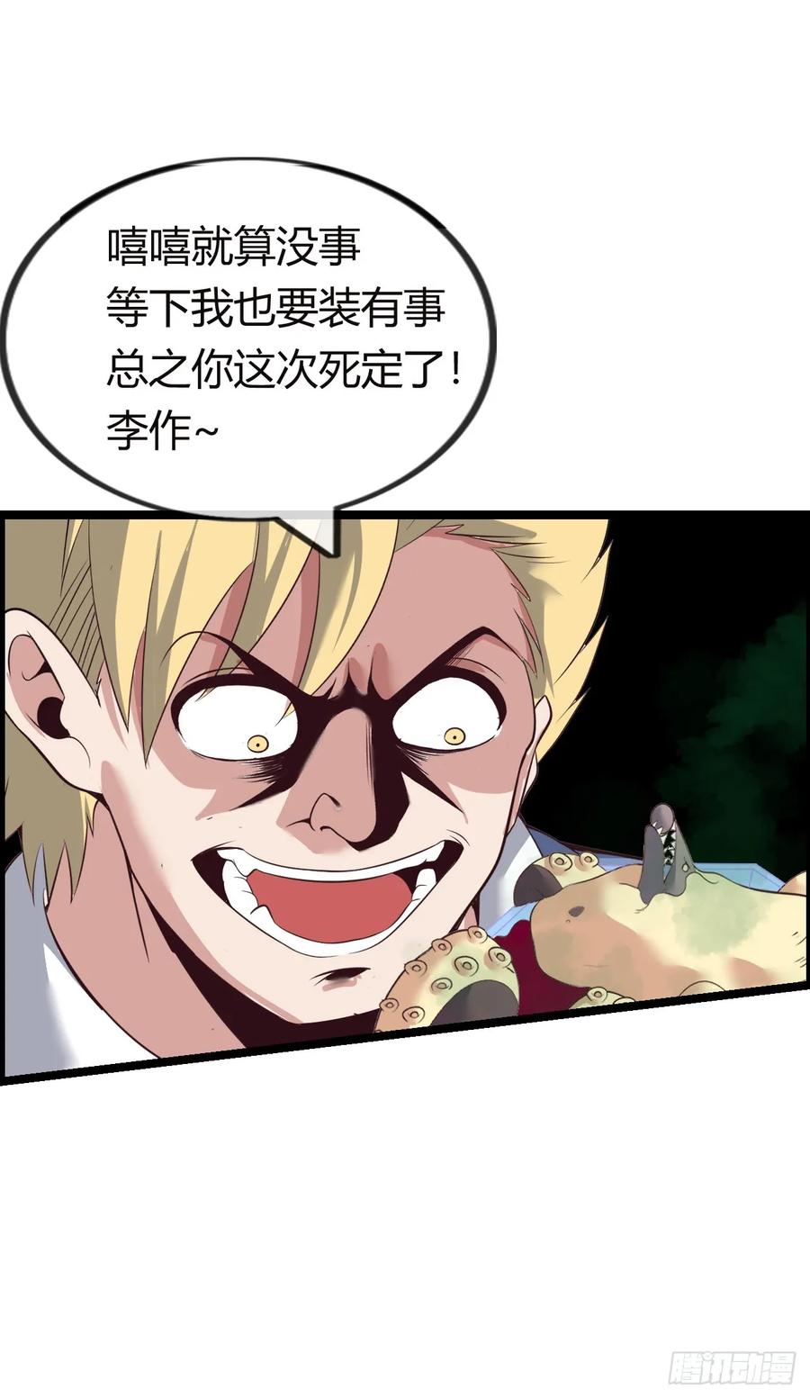 《开直播，在异界横着走》黑暗料理 第36页