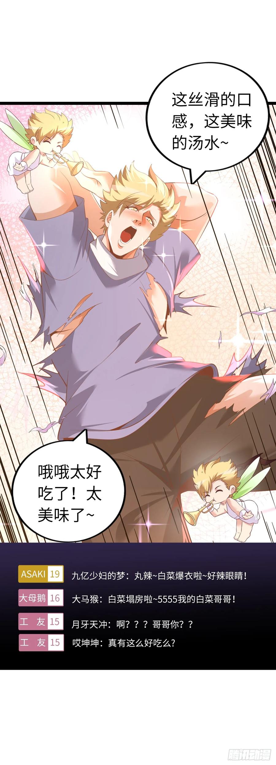 《开直播，在异界横着走》黑暗料理 第39页