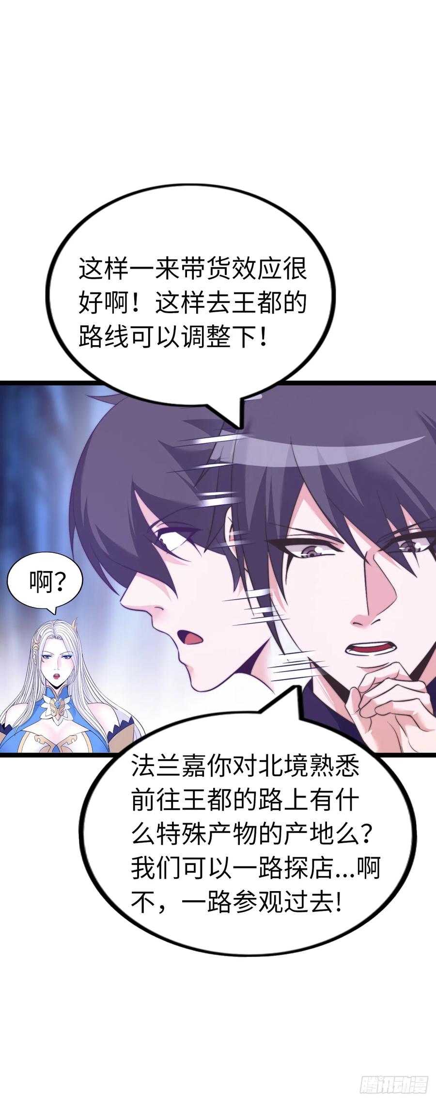 《开直播，在异界横着走》黑暗料理 第56页