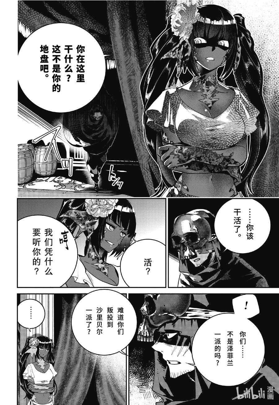 最终幻想 迷途的异乡人 47 序曲 第6页