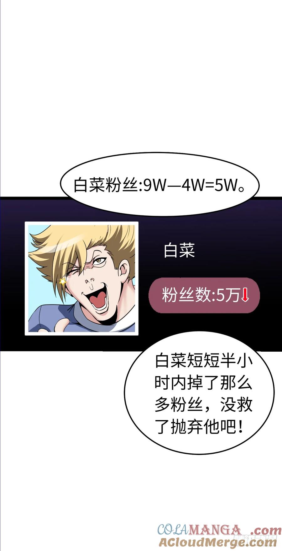 《开直播，在异界横着走》黑暗料理 第43页