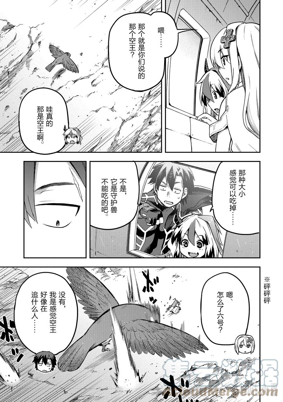《派遣战斗员》48 48 第23页