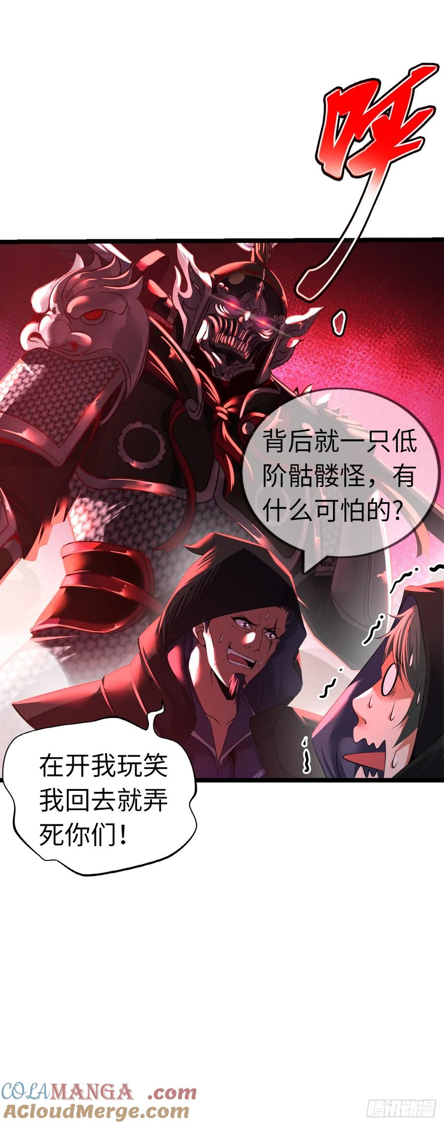 《开直播，在异界横着走》刺客 第27页