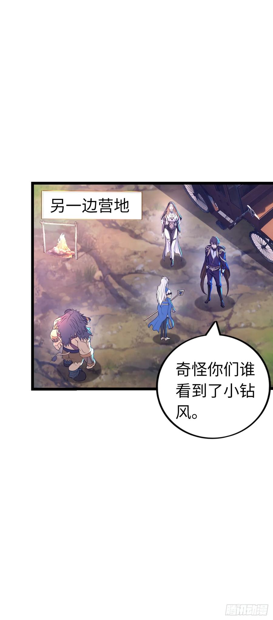 《开直播，在异界横着走》刺客 第36页