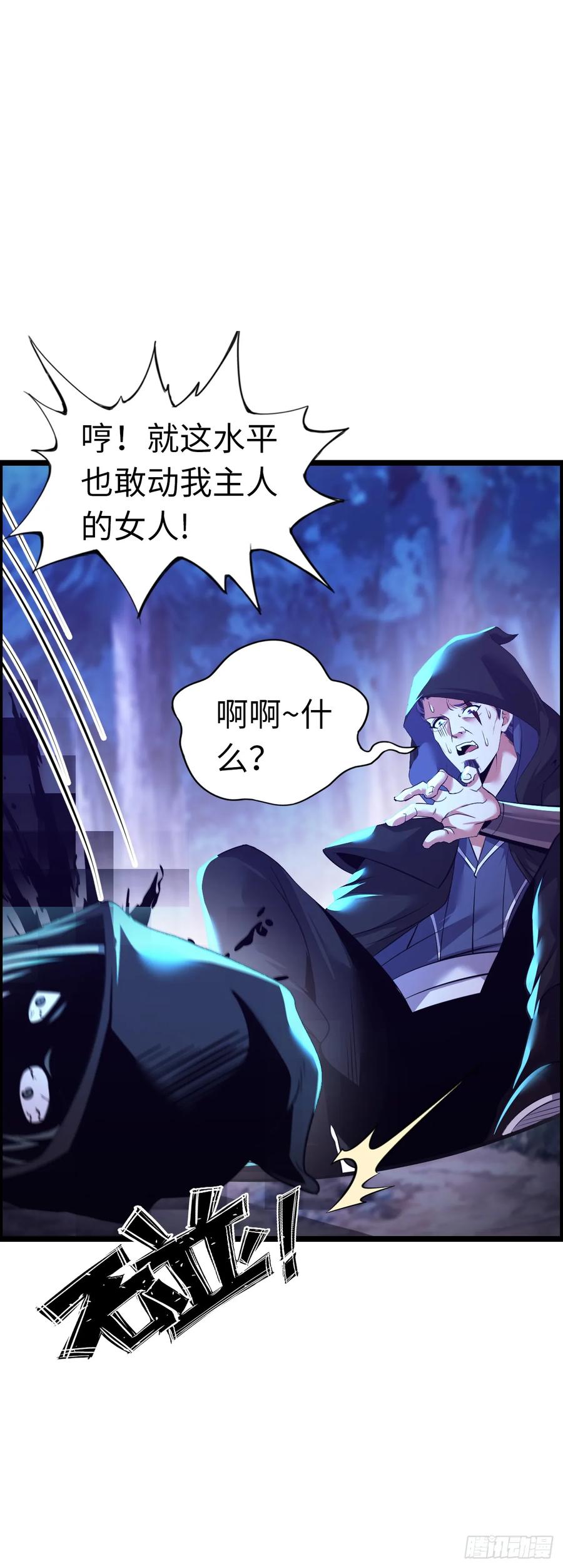 《开直播，在异界横着走》刺客 第34页