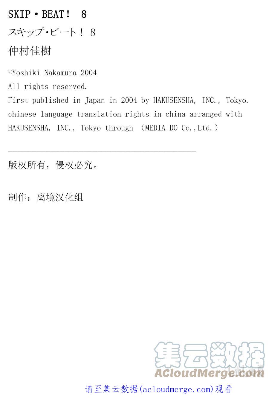 SKIP·BEAT！ (华丽的挑战) 48 与天崩地裂的遭遇 第31页