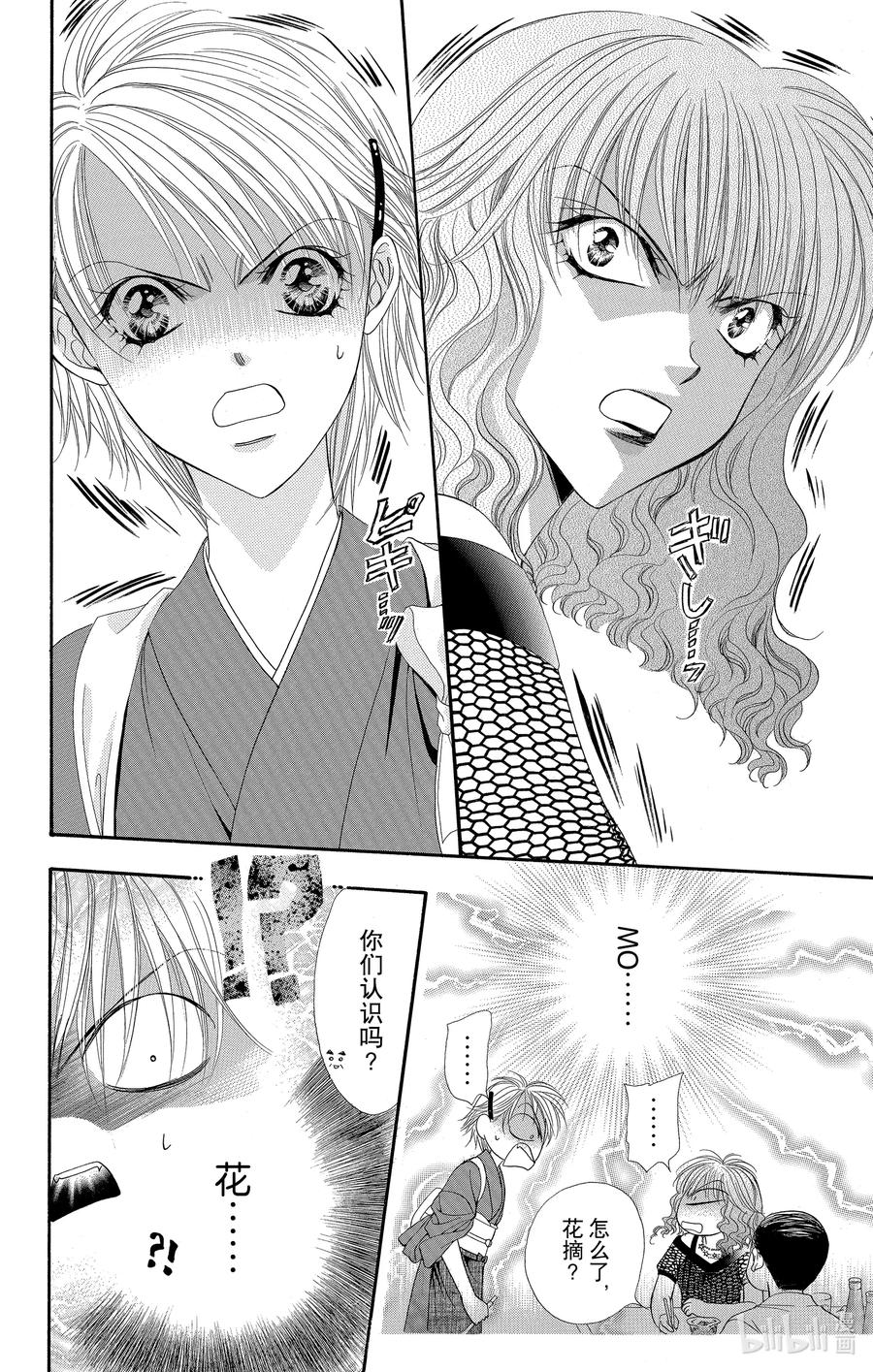 SKIP·BEAT！ (华丽的挑战) 48 与天崩地裂的遭遇 第20页