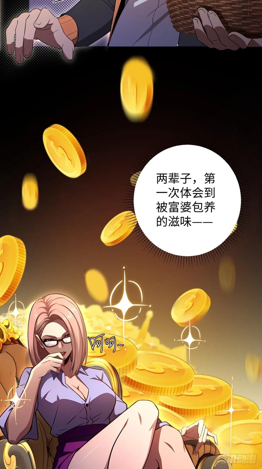 重生1998谈恋爱不如做大做强 第46话 第23页