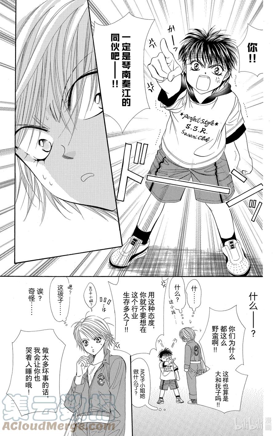SKIP·BEAT！ (华丽的挑战) 48 与天崩地裂的遭遇 第29页