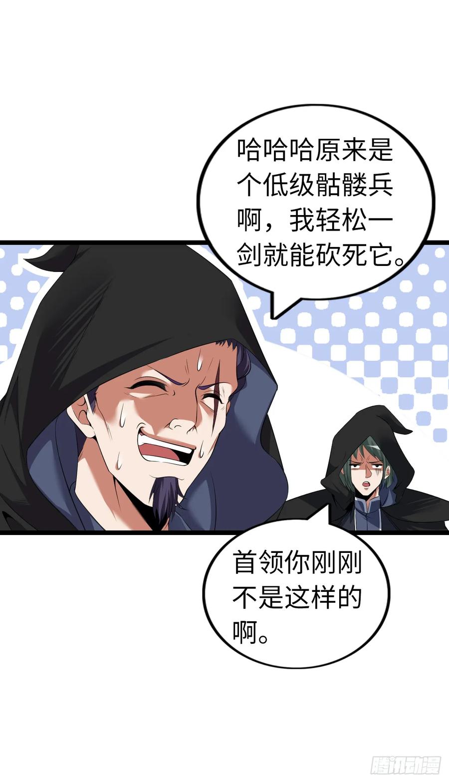 《开直播，在异界横着走》刺客 第24页