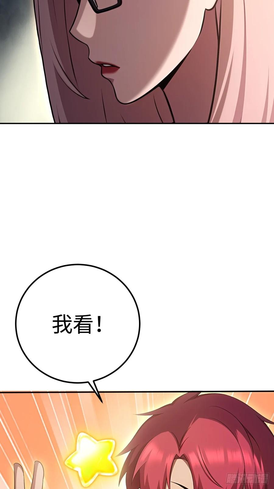 重生1998谈恋爱不如做大做强 第46话 第26页