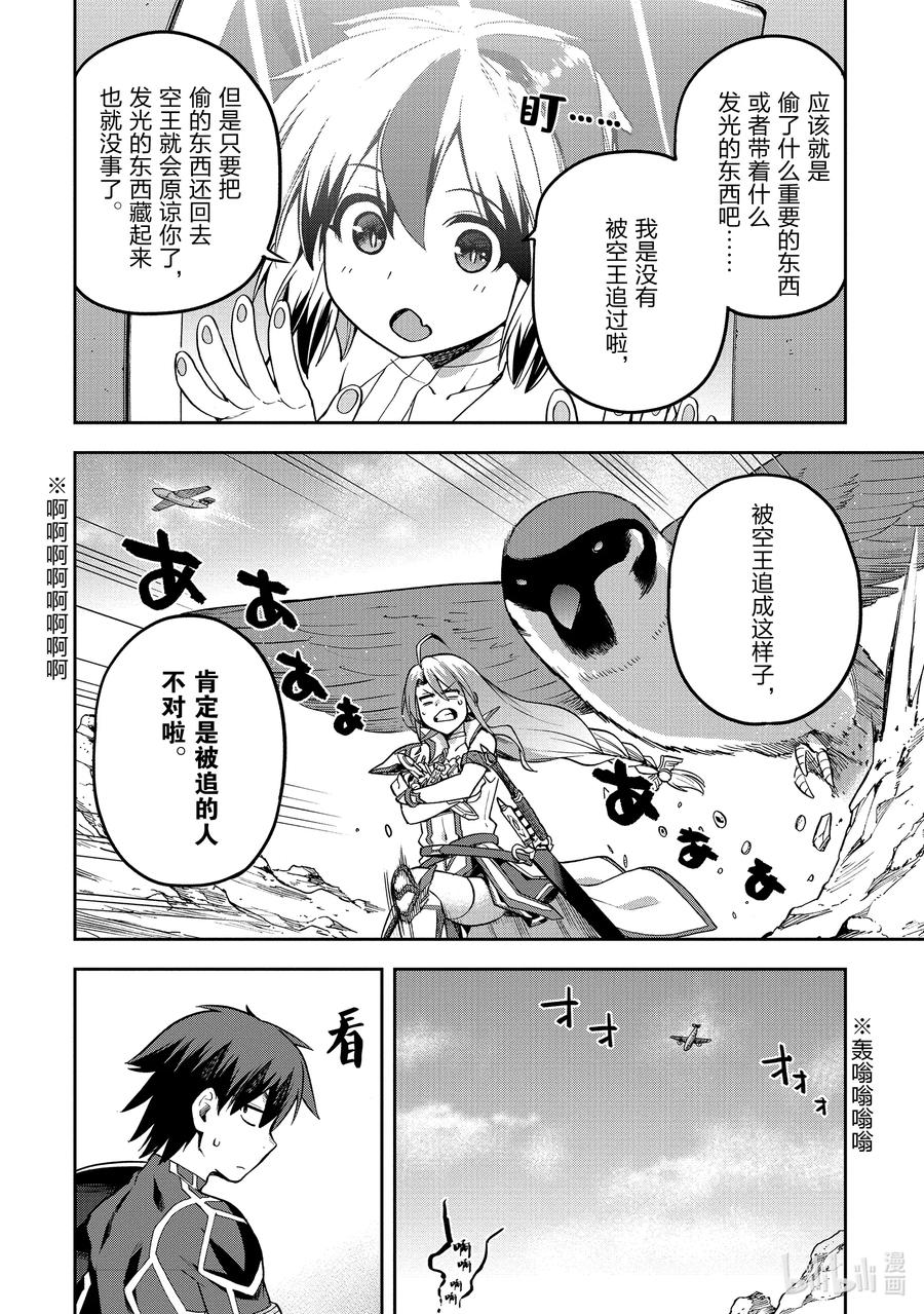 《派遣战斗员》48 48 第24页