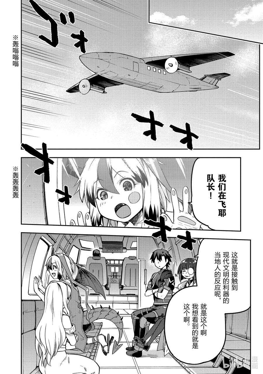 《派遣战斗员》48 48 第22页