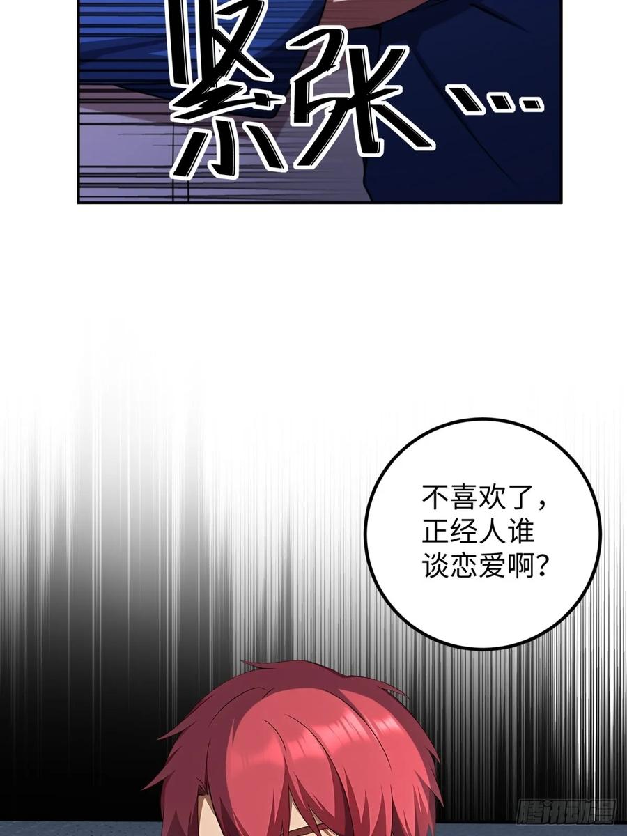 重生1998谈恋爱不如做大做强 第46话 第59页