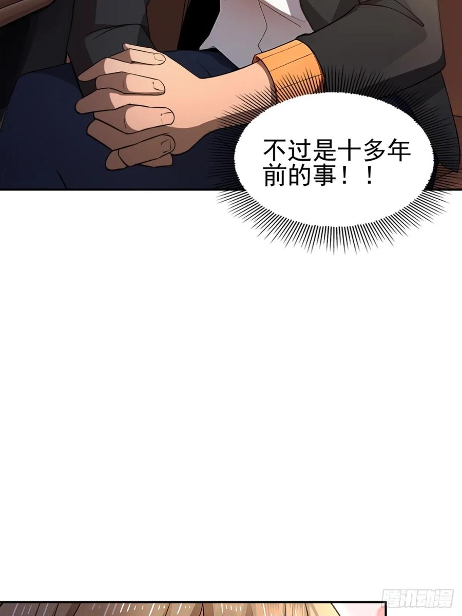 重生1998谈恋爱不如做大做强 第46话 第56页