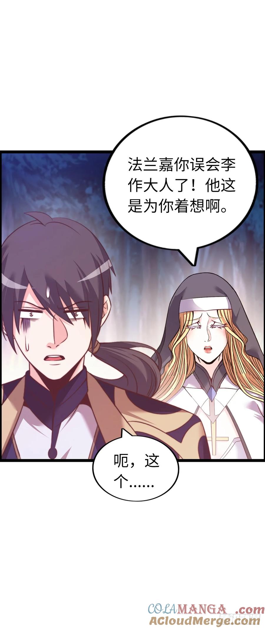 《开直播，在异界横着走》刺客 第5页