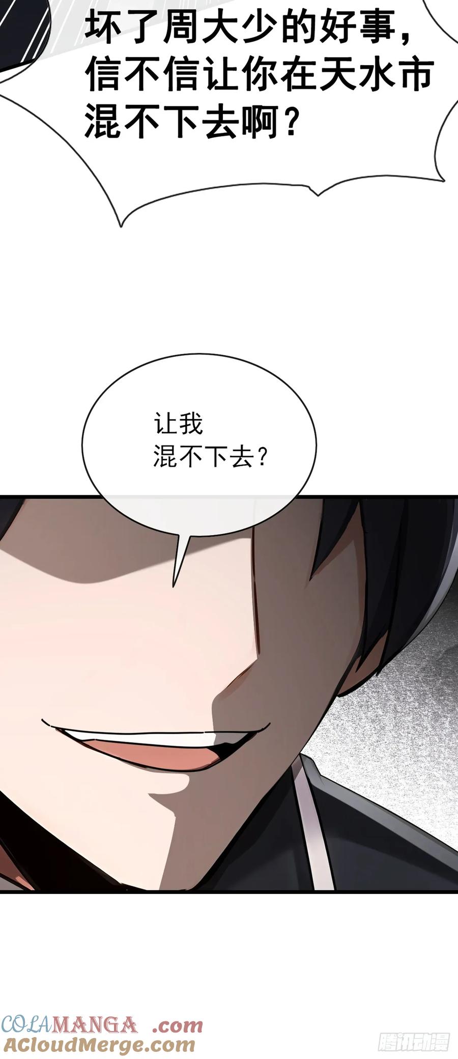 《大佬下山：开局成为男秘》第63话 要让我混不下去？ 第13页
