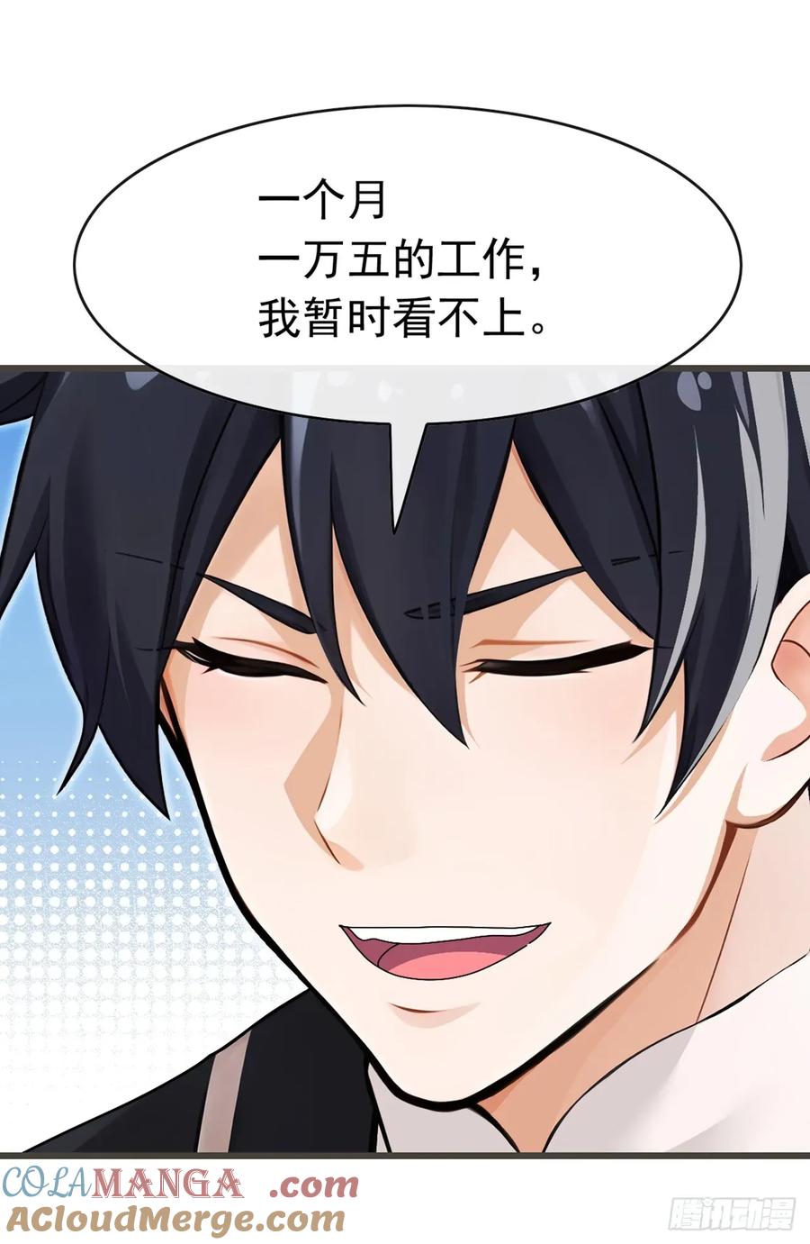 《大佬下山：开局成为男秘》第63话 要让我混不下去？ 第33页