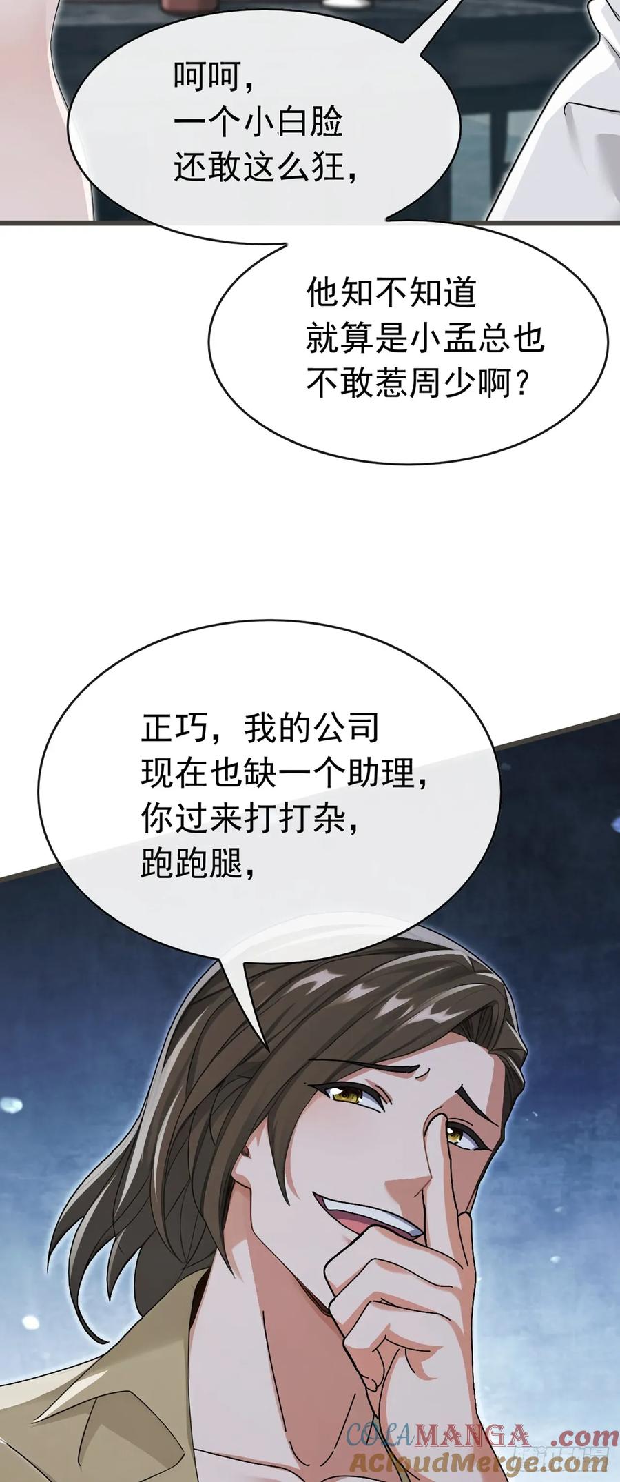 《大佬下山：开局成为男秘》第63话 要让我混不下去？ 第27页