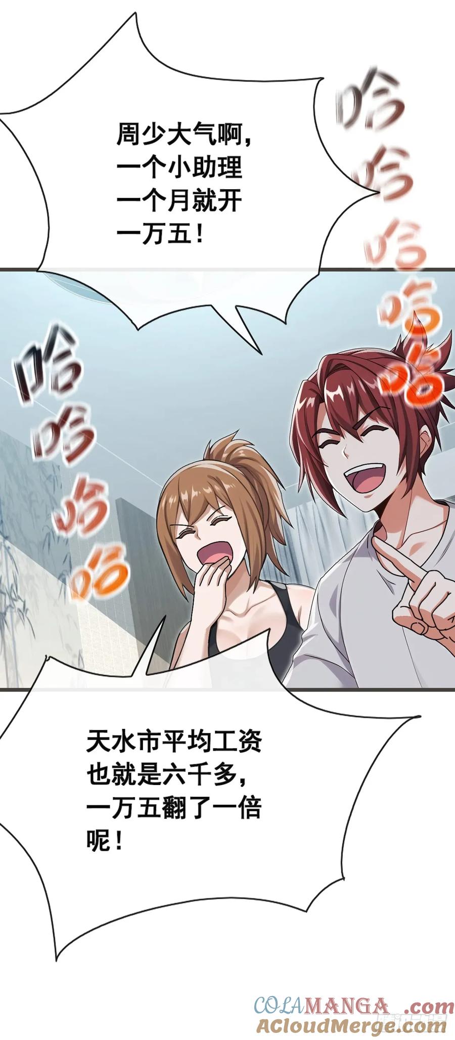 《大佬下山：开局成为男秘》第63话 要让我混不下去？ 第29页