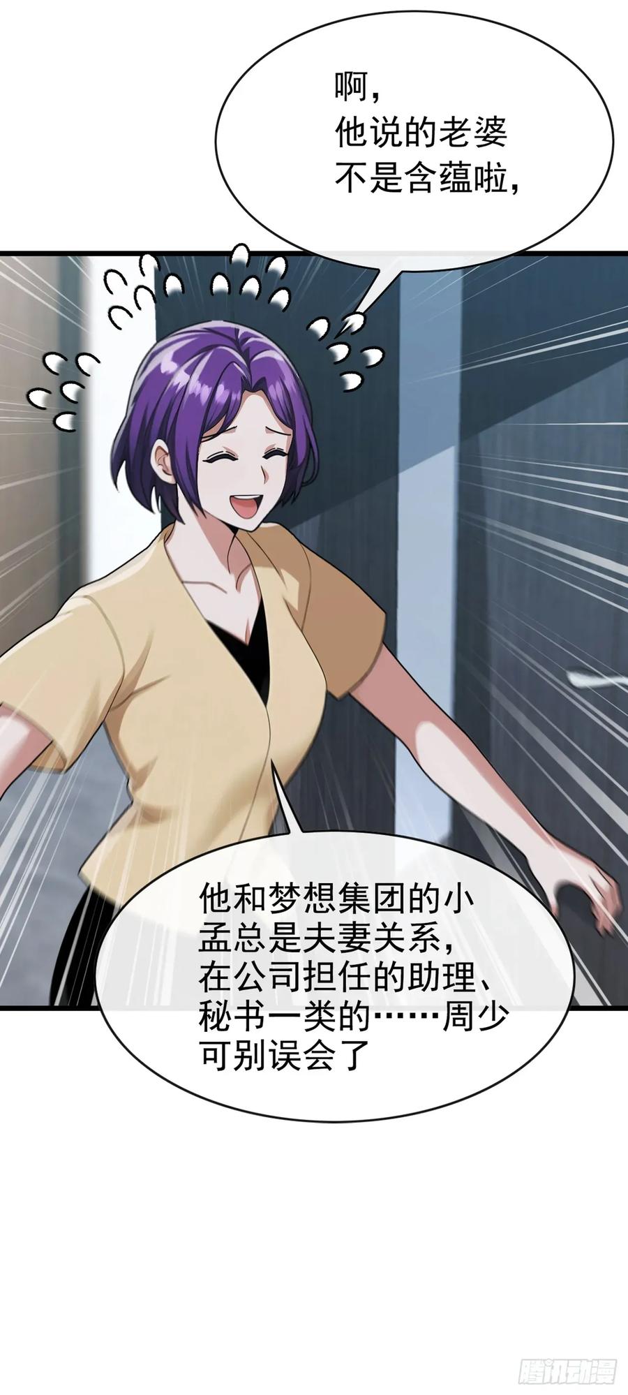 《大佬下山：开局成为男秘》第63话 要让我混不下去？ 第24页