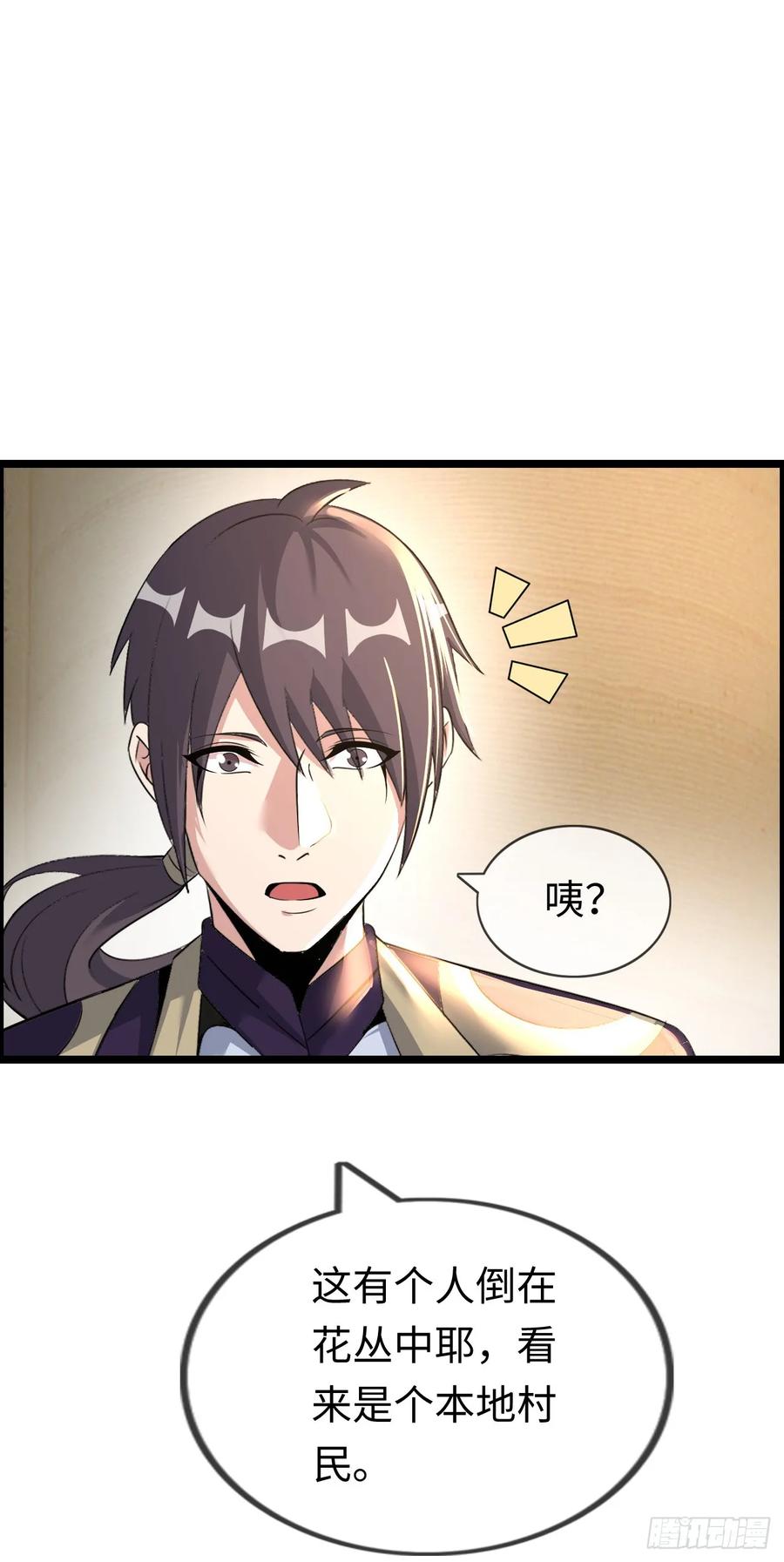 《开直播，在异界横着走》朱兰村 第32页