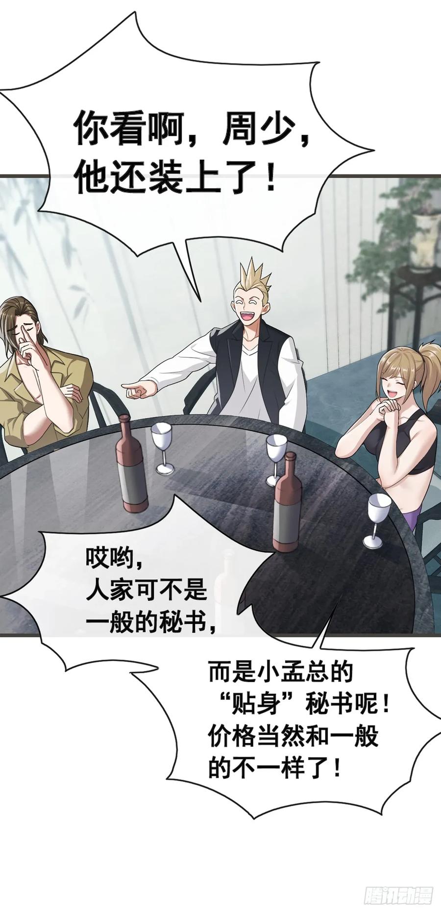 《大佬下山：开局成为男秘》第63话 要让我混不下去？ 第34页