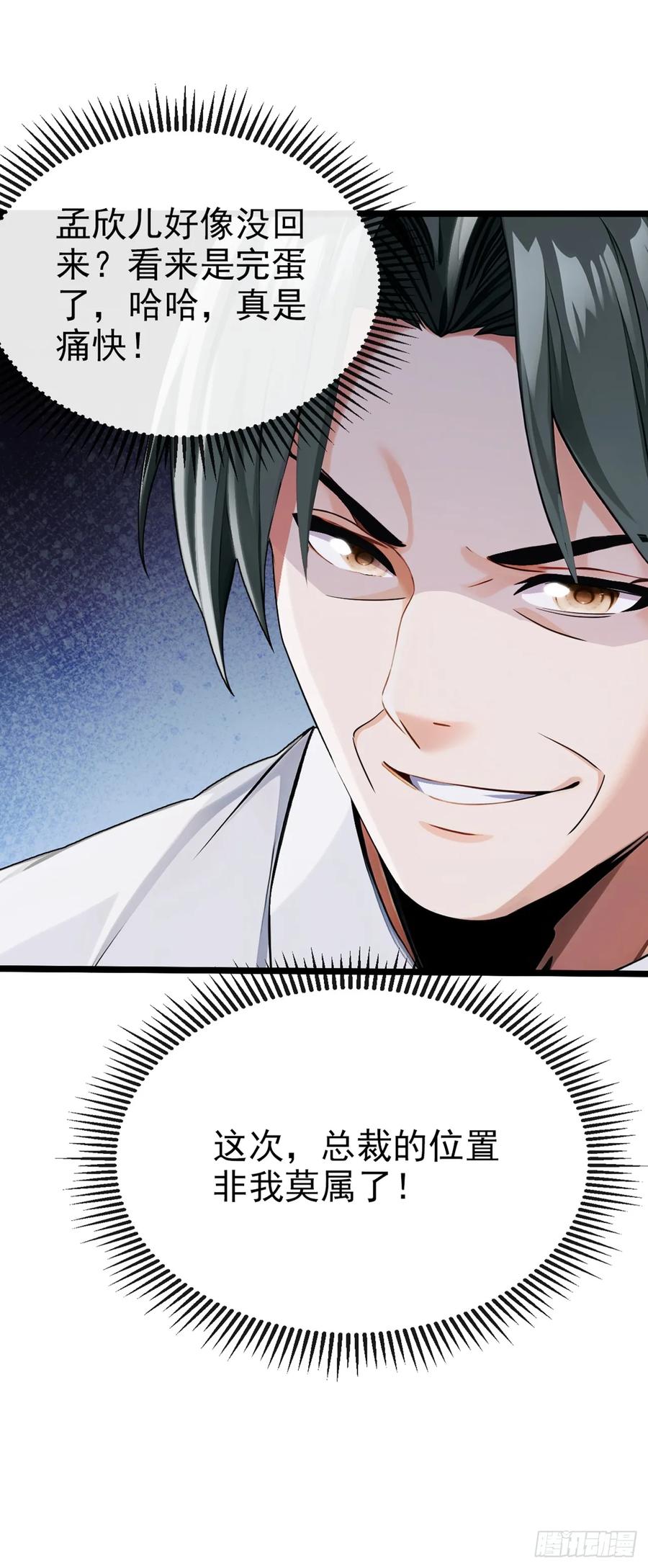 《大佬下山：开局成为男秘》第19话 这房子…像是死过人 第12页