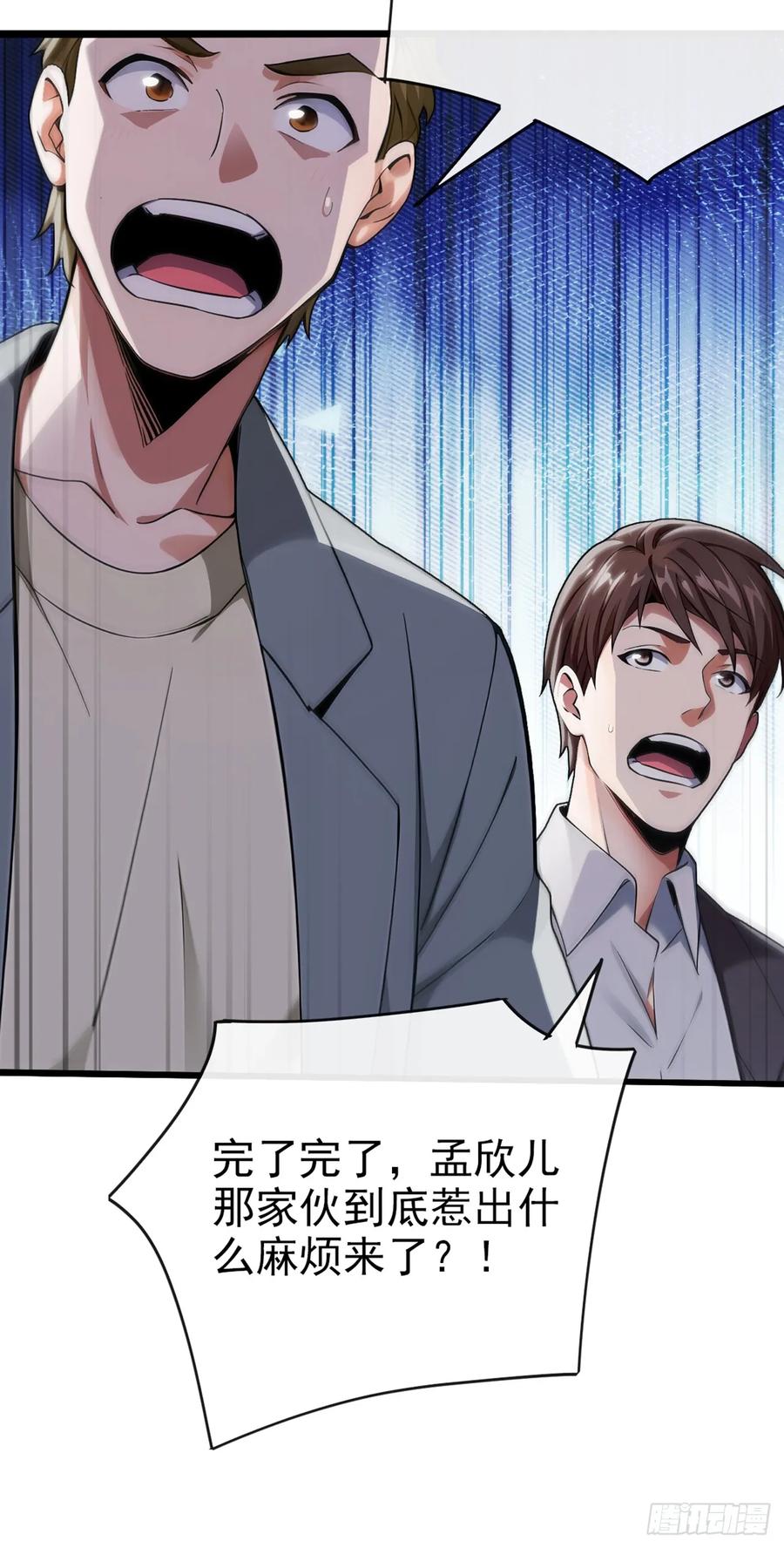 《大佬下山：开局成为男秘》第19话 这房子…像是死过人 第4页