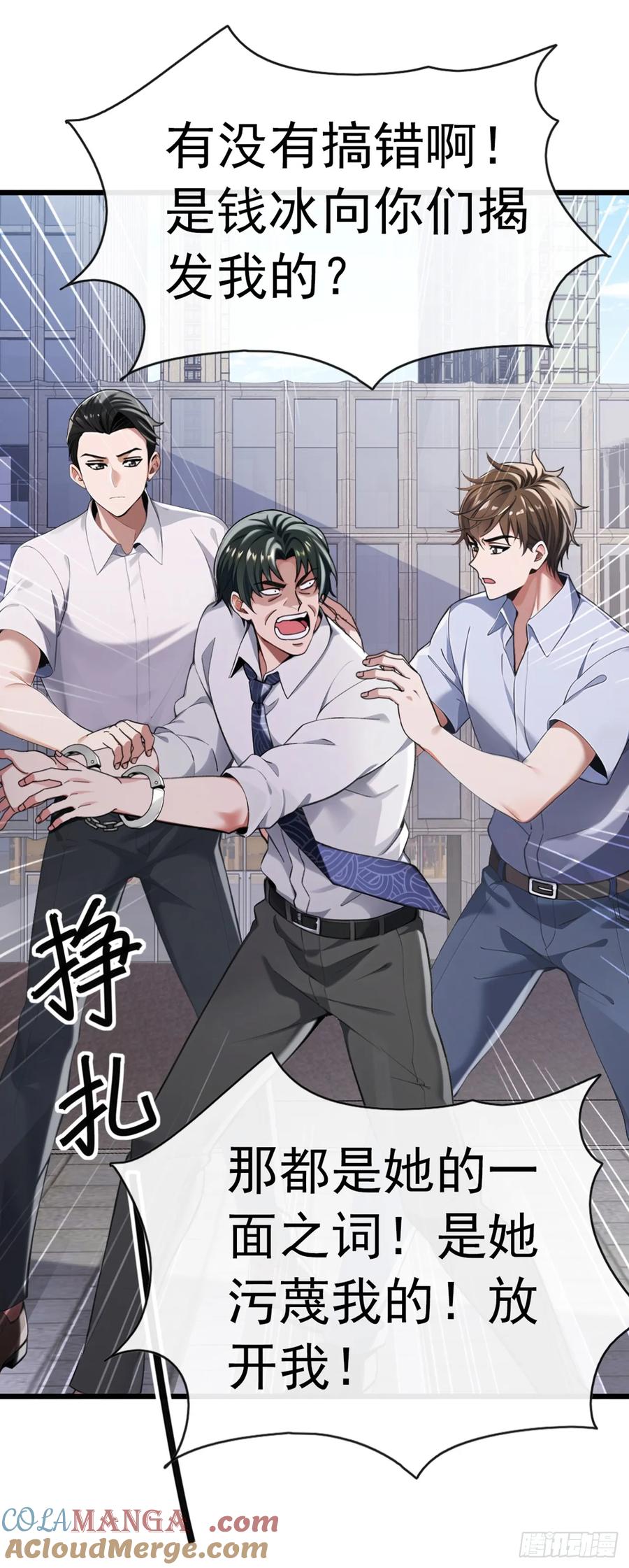《大佬下山：开局成为男秘》第19话 这房子…像是死过人 第17页