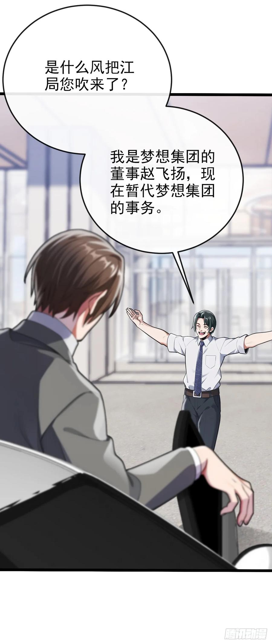 《大佬下山：开局成为男秘》第19话 这房子…像是死过人 第10页