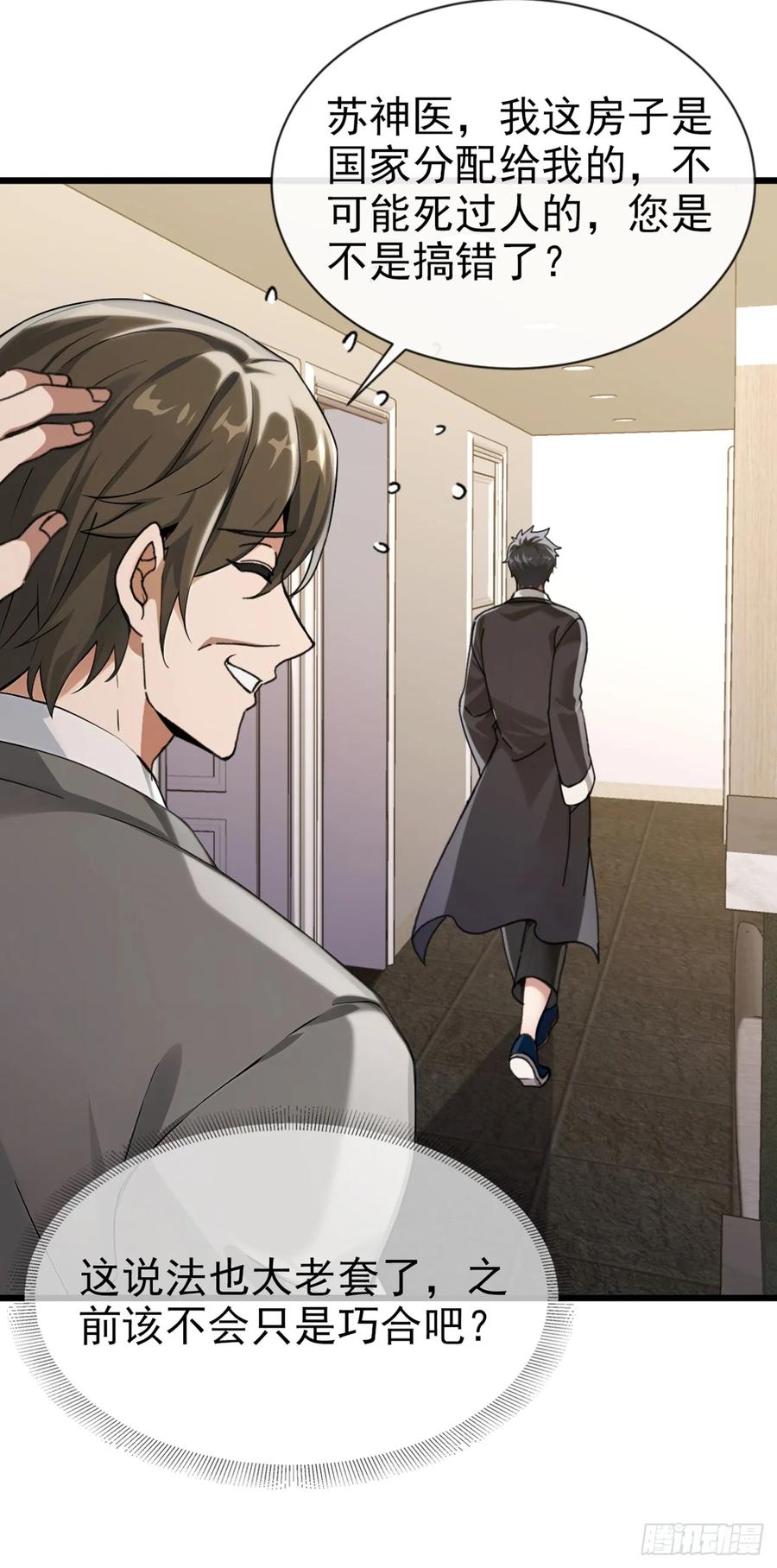《大佬下山：开局成为男秘》第19话 这房子…像是死过人 第38页
