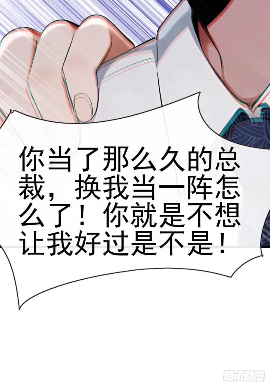 《大佬下山：开局成为男秘》第19话 这房子…像是死过人 第20页