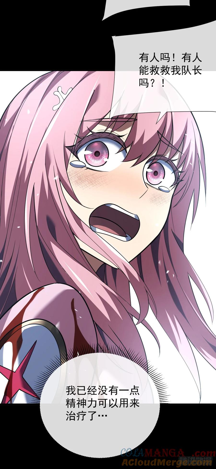 《命轮之主！当异变降临人间》第47话 此战…必败！ 第27页