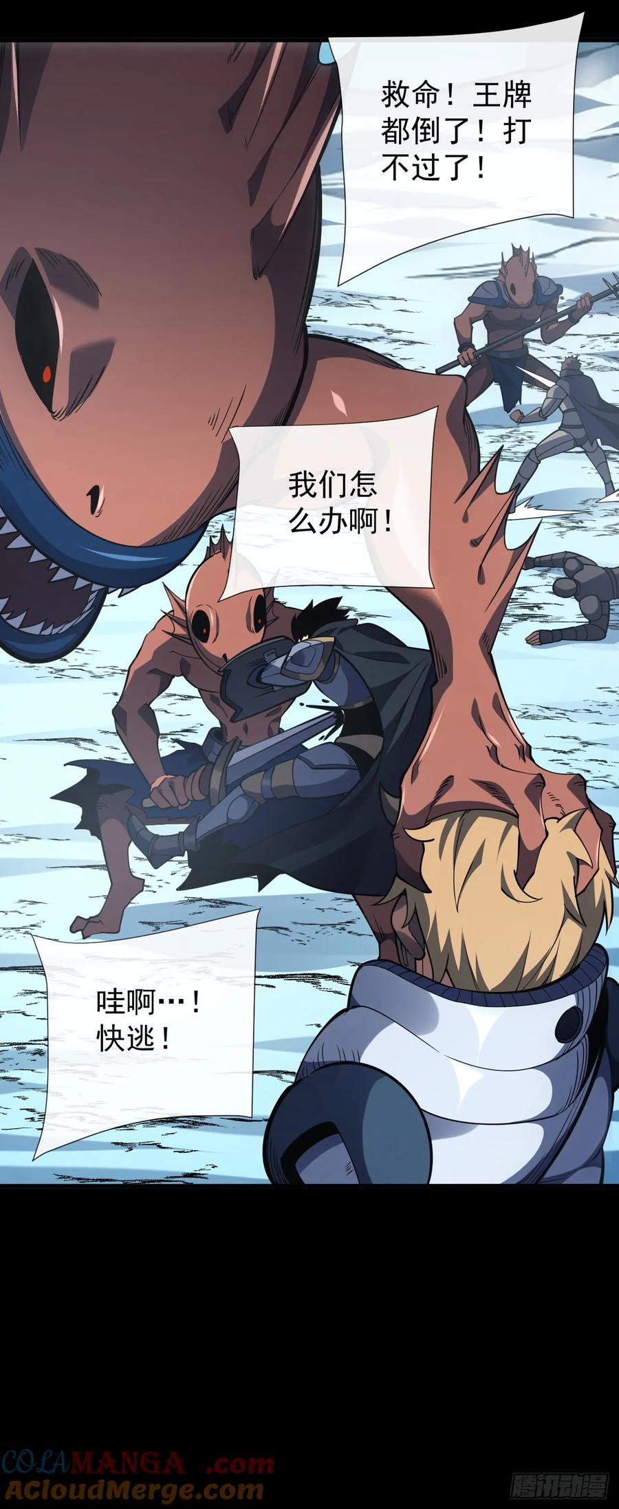 《命轮之主！当异变降临人间》第47话 此战…必败！ 第21页