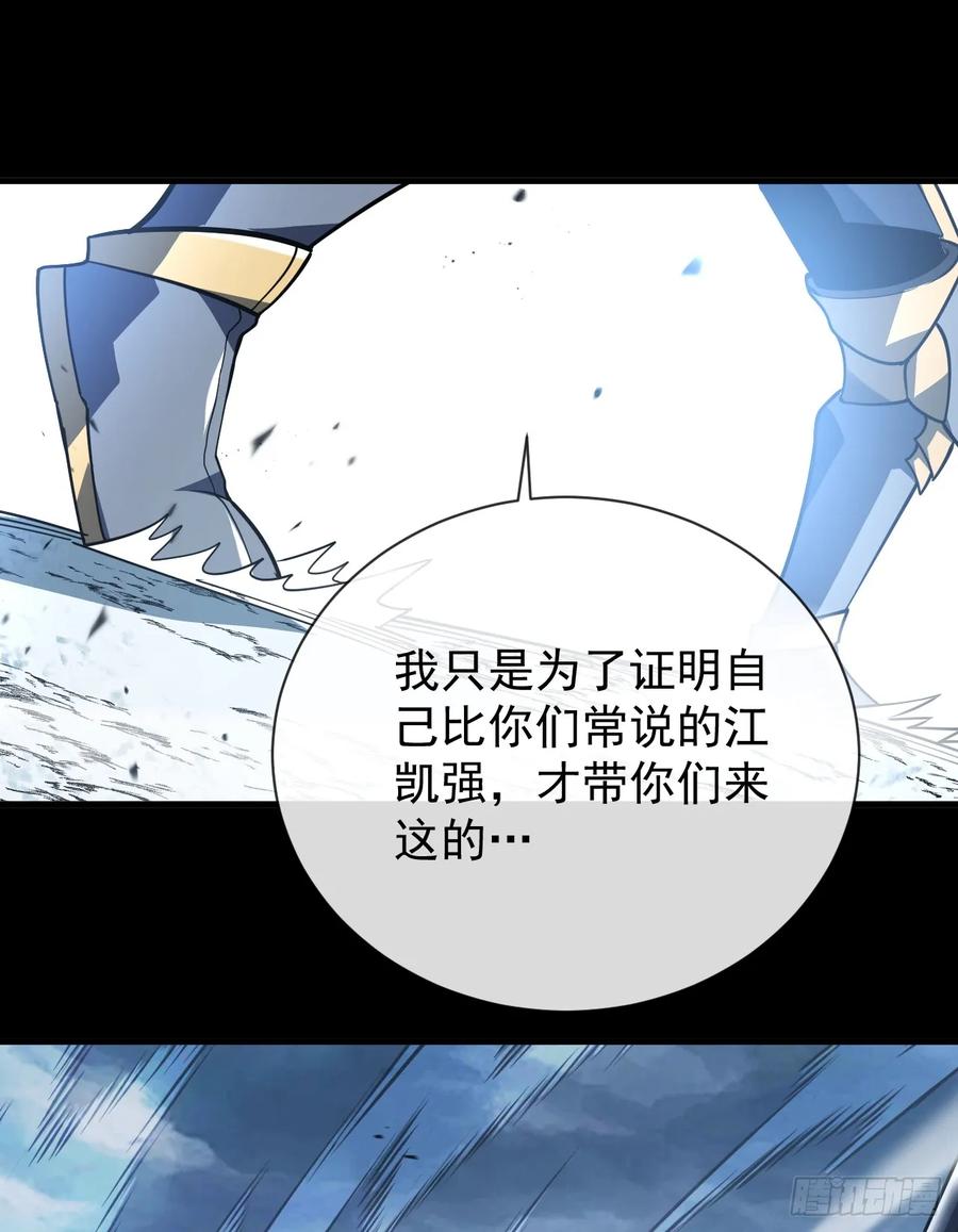 《命轮之主！当异变降临人间》第47话 此战…必败！ 第24页