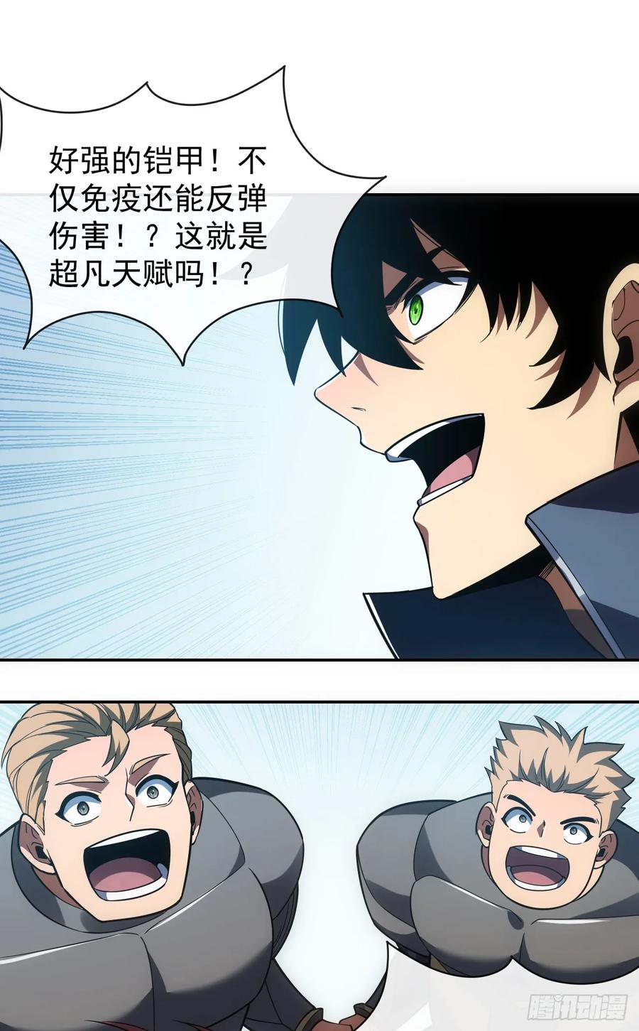 《命轮之主！当异变降临人间》第47话 此战…必败！ 第6页