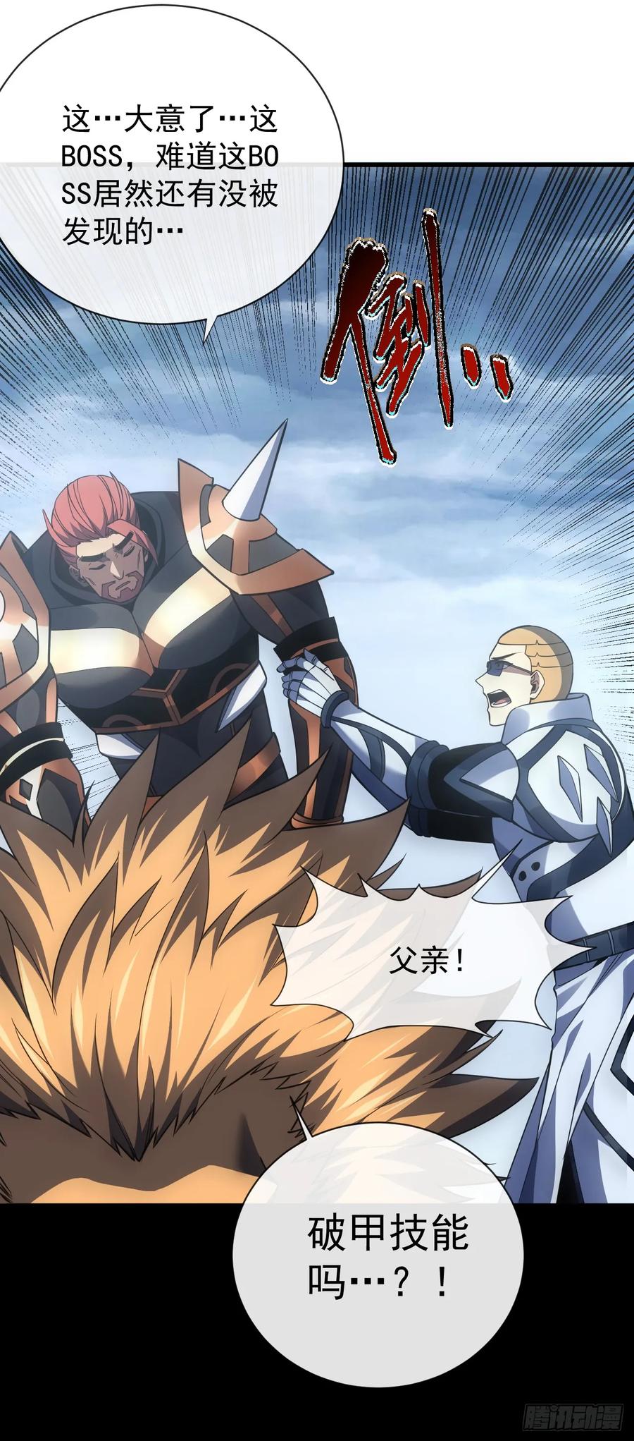 《命轮之主！当异变降临人间》第47话 此战…必败！ 第18页