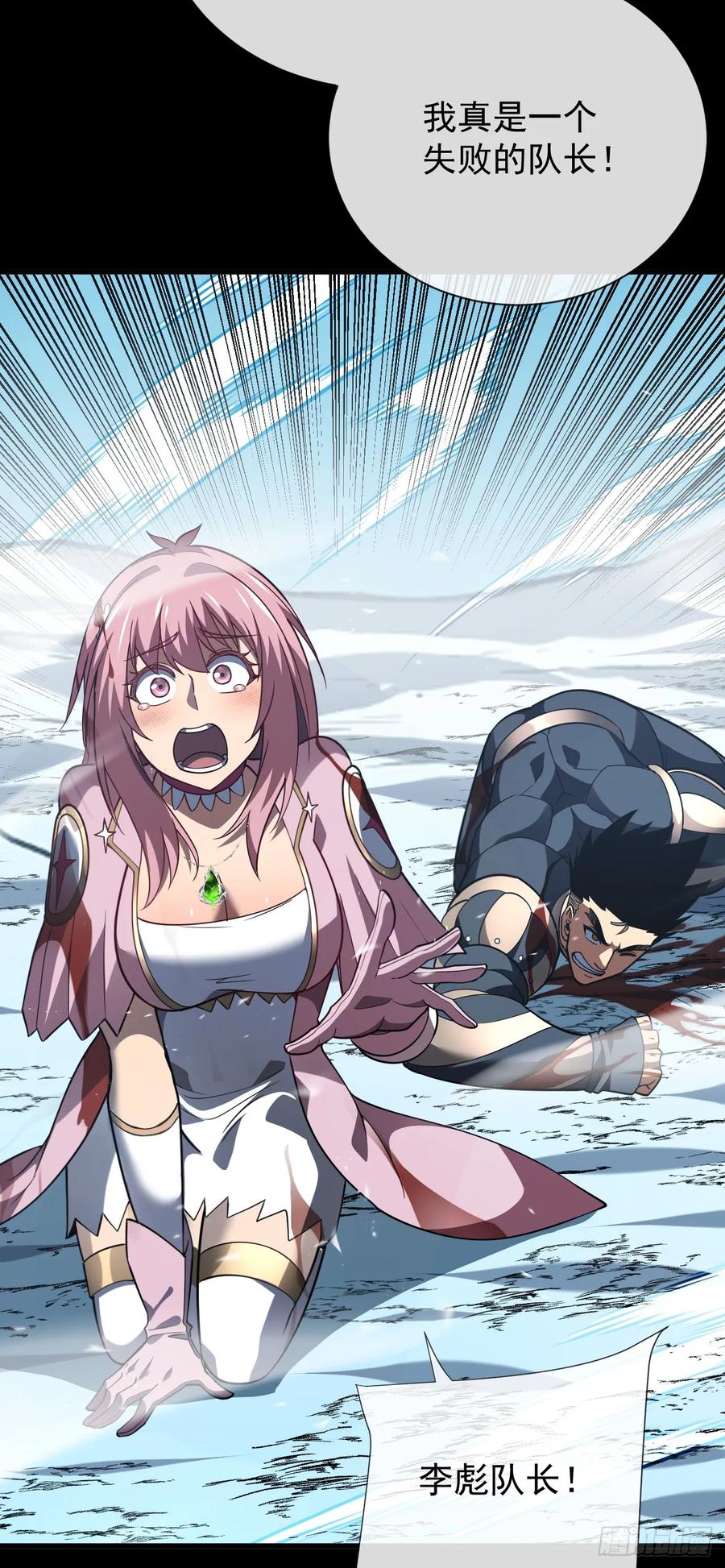 《命轮之主！当异变降临人间》第47话 此战…必败！ 第26页