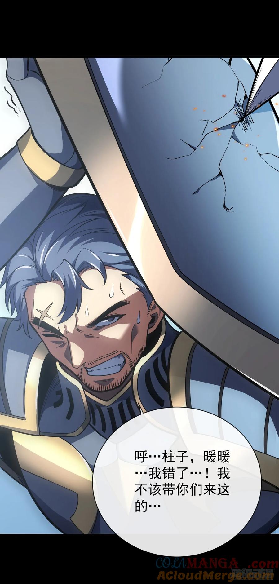 《命轮之主！当异变降临人间》第47话 此战…必败！ 第23页