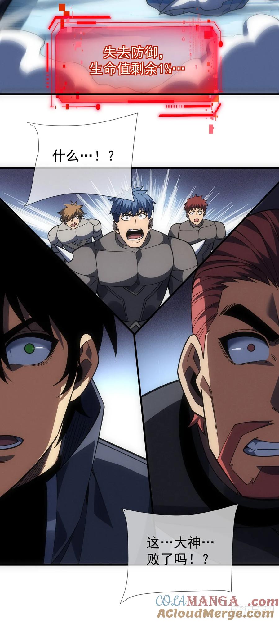 《命轮之主！当异变降临人间》第47话 此战…必败！ 第15页