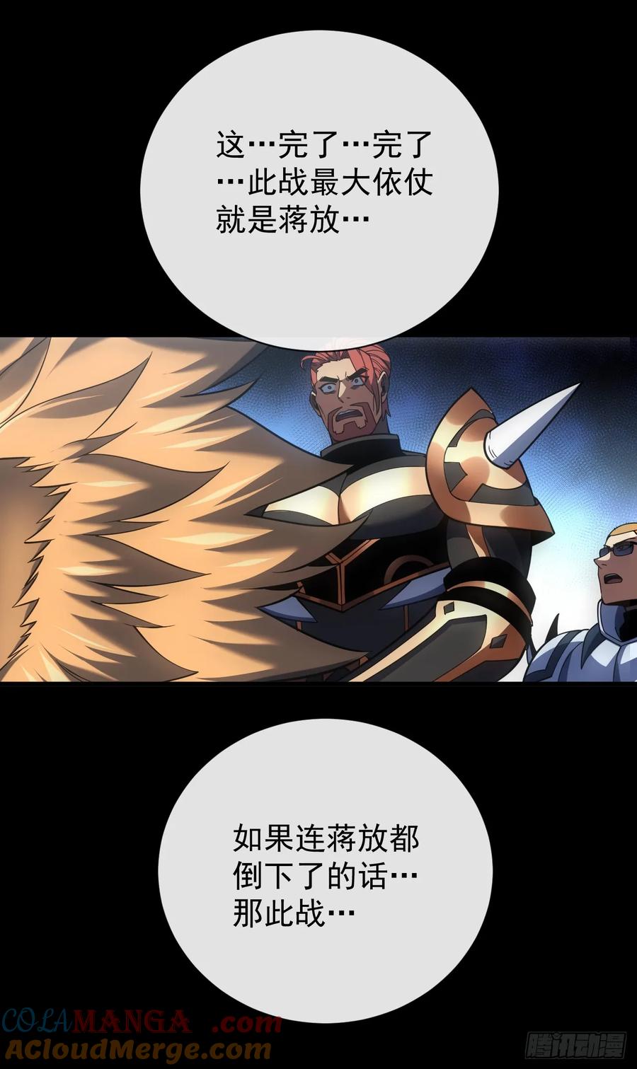 《命轮之主！当异变降临人间》第47话 此战…必败！ 第19页