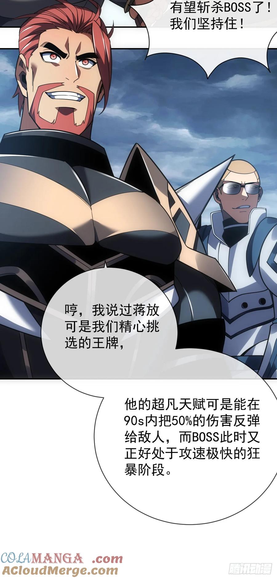 《命轮之主！当异变降临人间》第47话 此战…必败！ 第7页