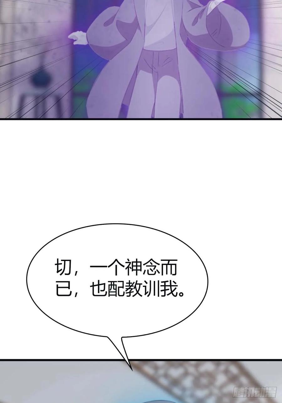 修仙归来在校园 第二季 - 第93话 风水宗主上线 - 第44张图