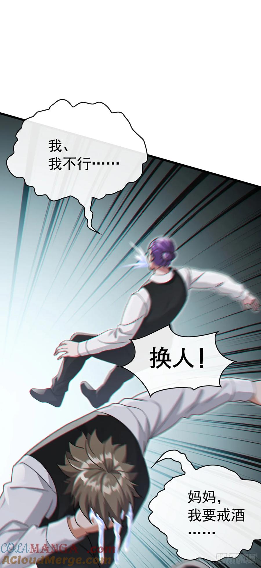《大佬下山：开局成为男秘》第65话 要活动活动筋骨？ 第17页