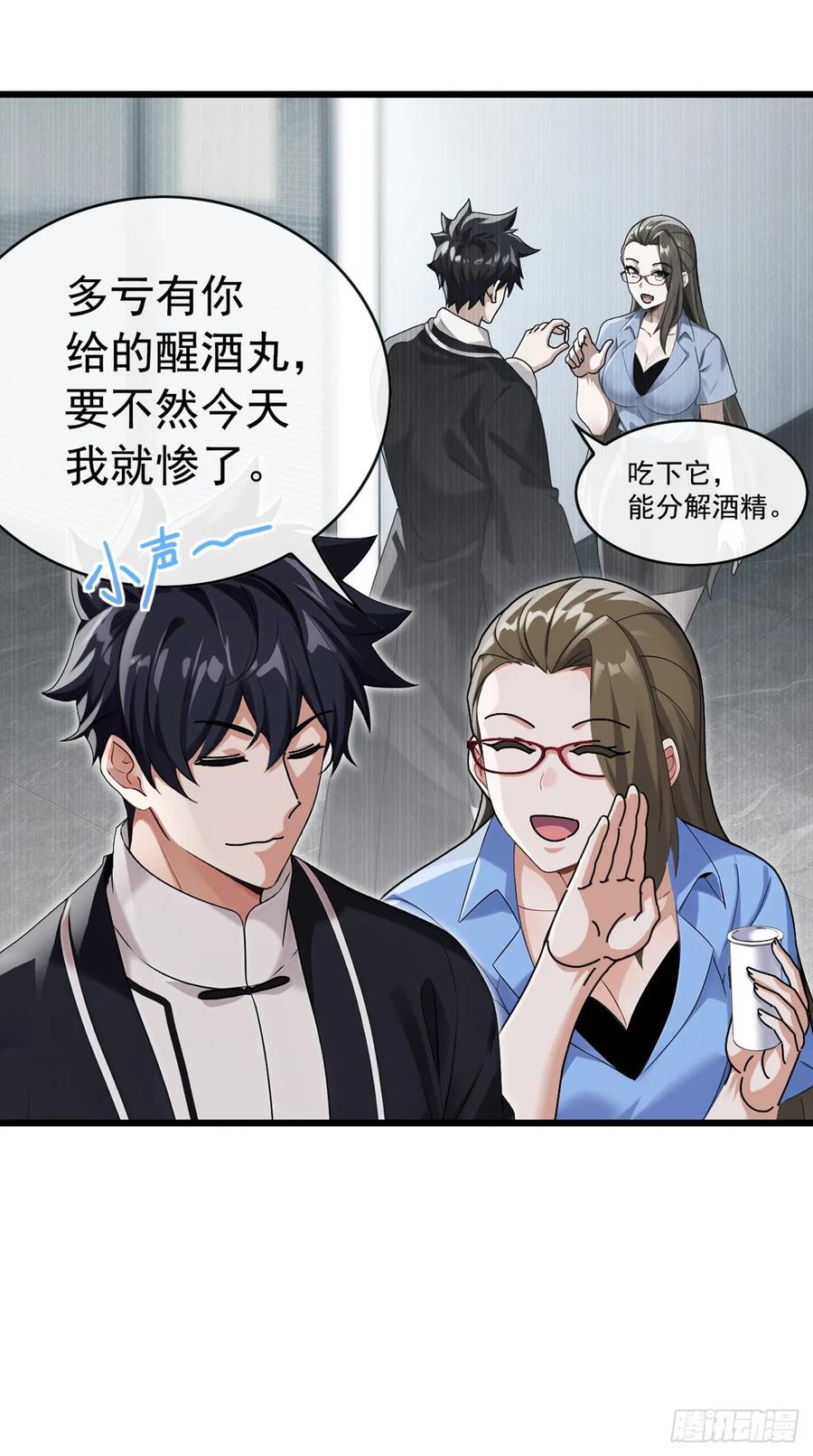《大佬下山：开局成为男秘》第65话 要活动活动筋骨？ 第22页