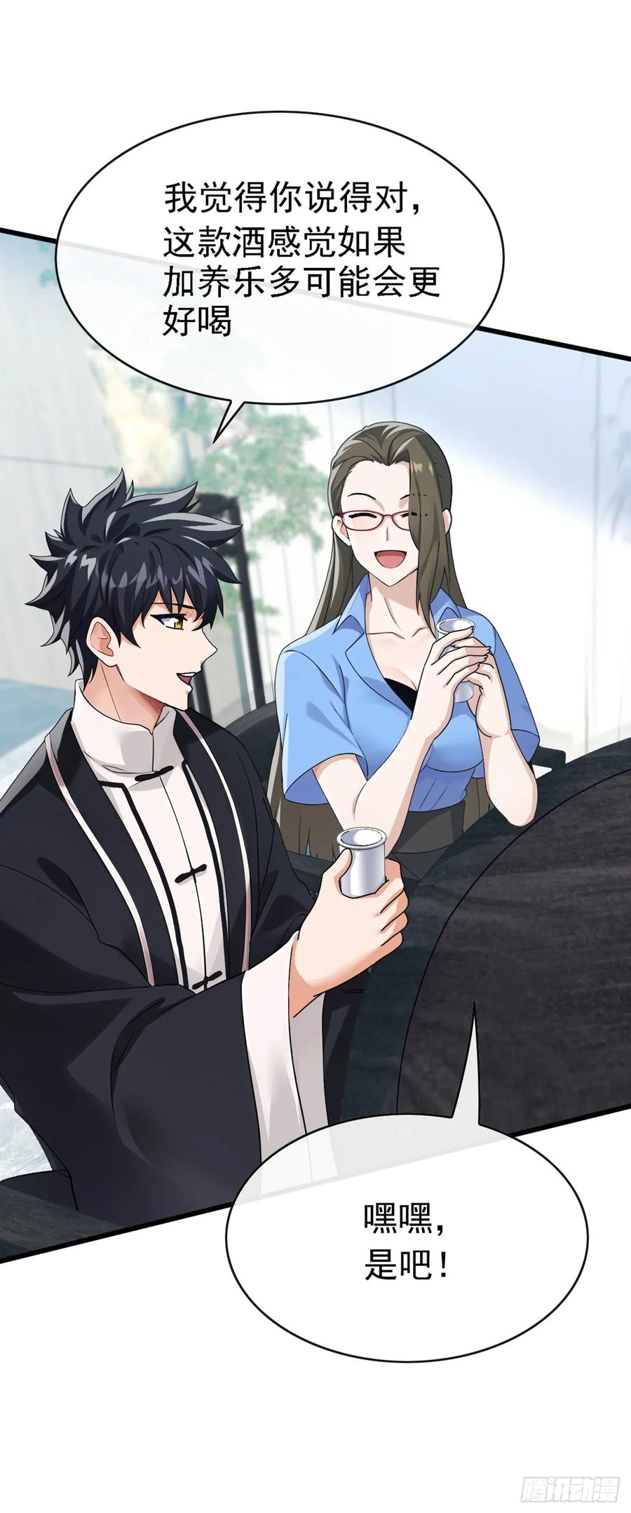 《大佬下山：开局成为男秘》第65话 要活动活动筋骨？ 第16页