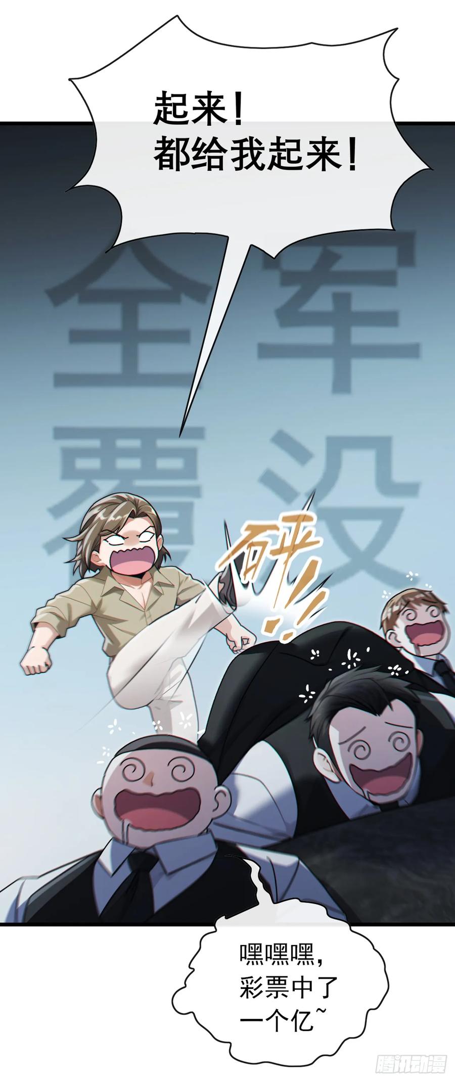 《大佬下山：开局成为男秘》第65话 要活动活动筋骨？ 第20页