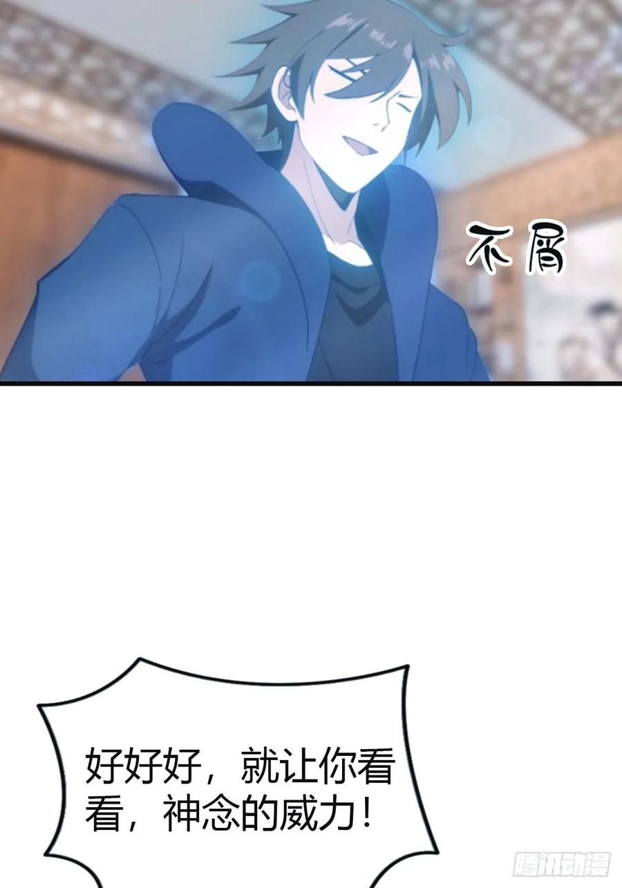 修仙归来在校园 第二季 - 第93话 风水宗主上线 - 第45张图